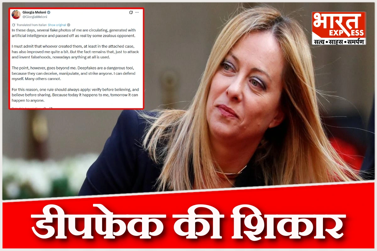 इटली की पीएम मेलोनी हुईं डीपफेक की शिकार, आपत्तिजनक पोस्ट पर जताई नाराजगी