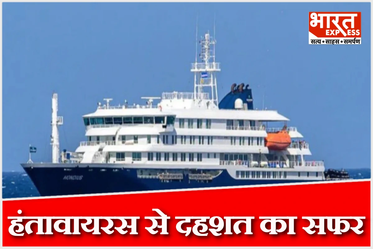 हंतावायरस से प्रभावित क्रूज शिप टेनेरिफ पहुंचा, 3 की मौत और 8 बीमार