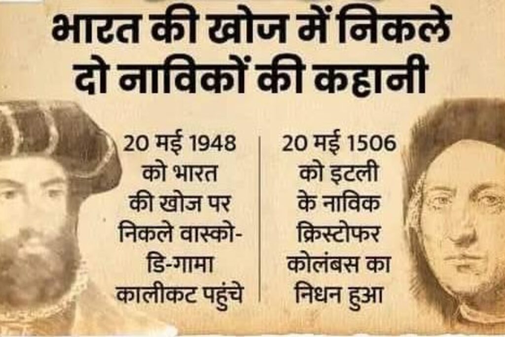 History of May 20