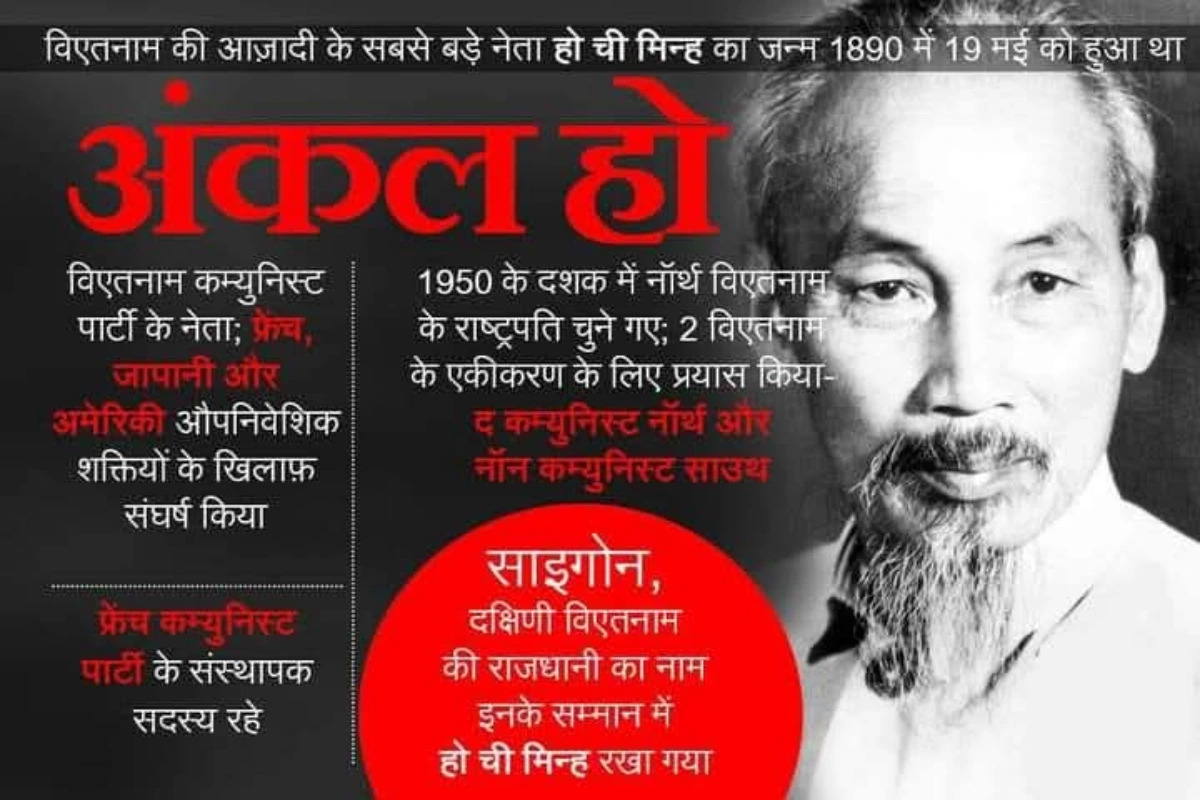 एक फौजी जननायक जिसके नेतृत्व में वियतनाम ने फ्रांस, जापान और अमेरिका जैसी ताकतों को शिकस्त दी