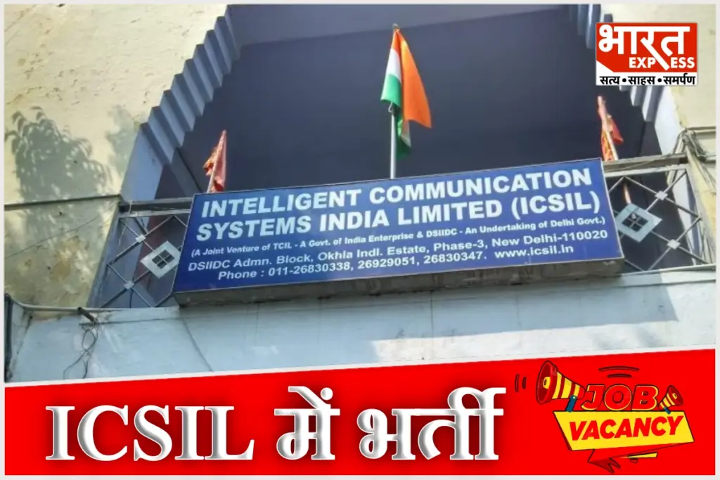 ICSIL recruitment 2026 walk in interview know date eligibility salary