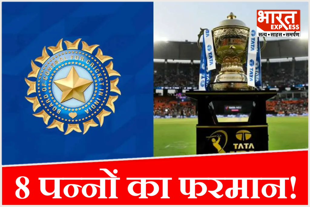 IPL 2026 BCCI rules