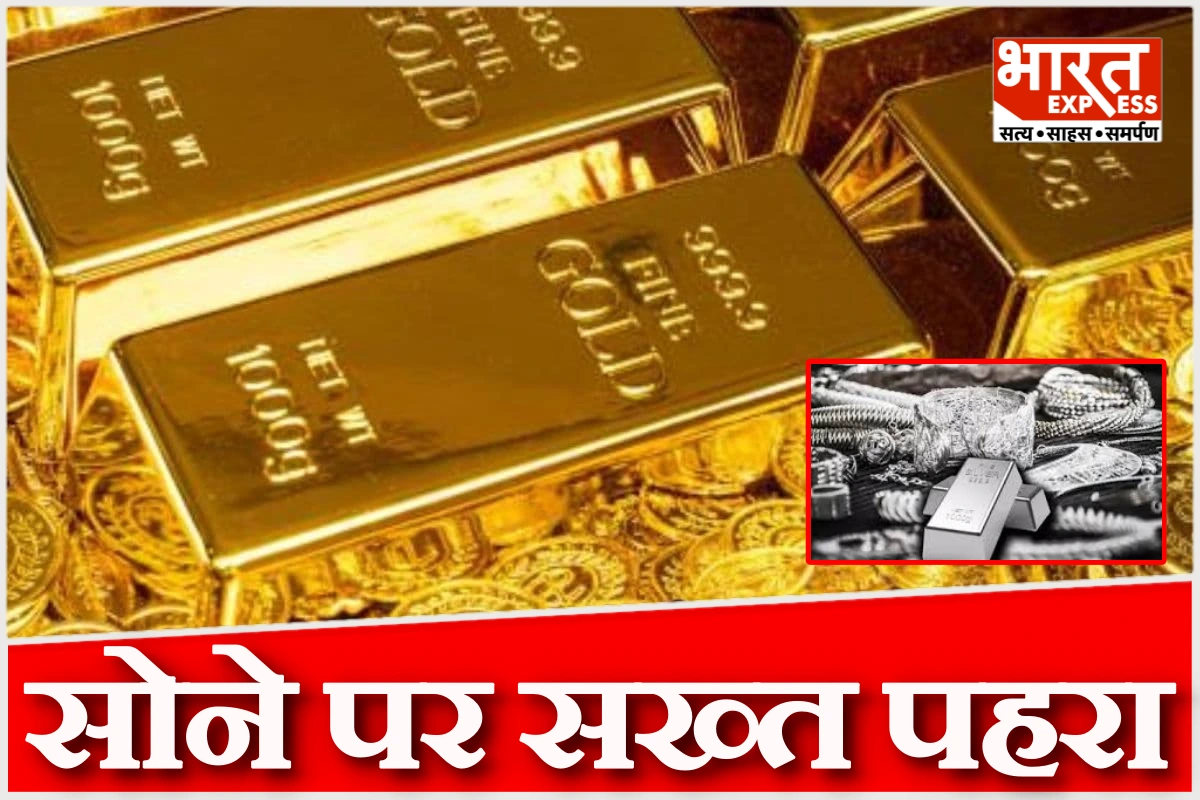 सरकार का बड़ा कदम: सोना-चांदी पर बढ़ी इम्पोर्ट ड्यूटी, नई दरें लागू… आगे कीमतों का क्या होगा?