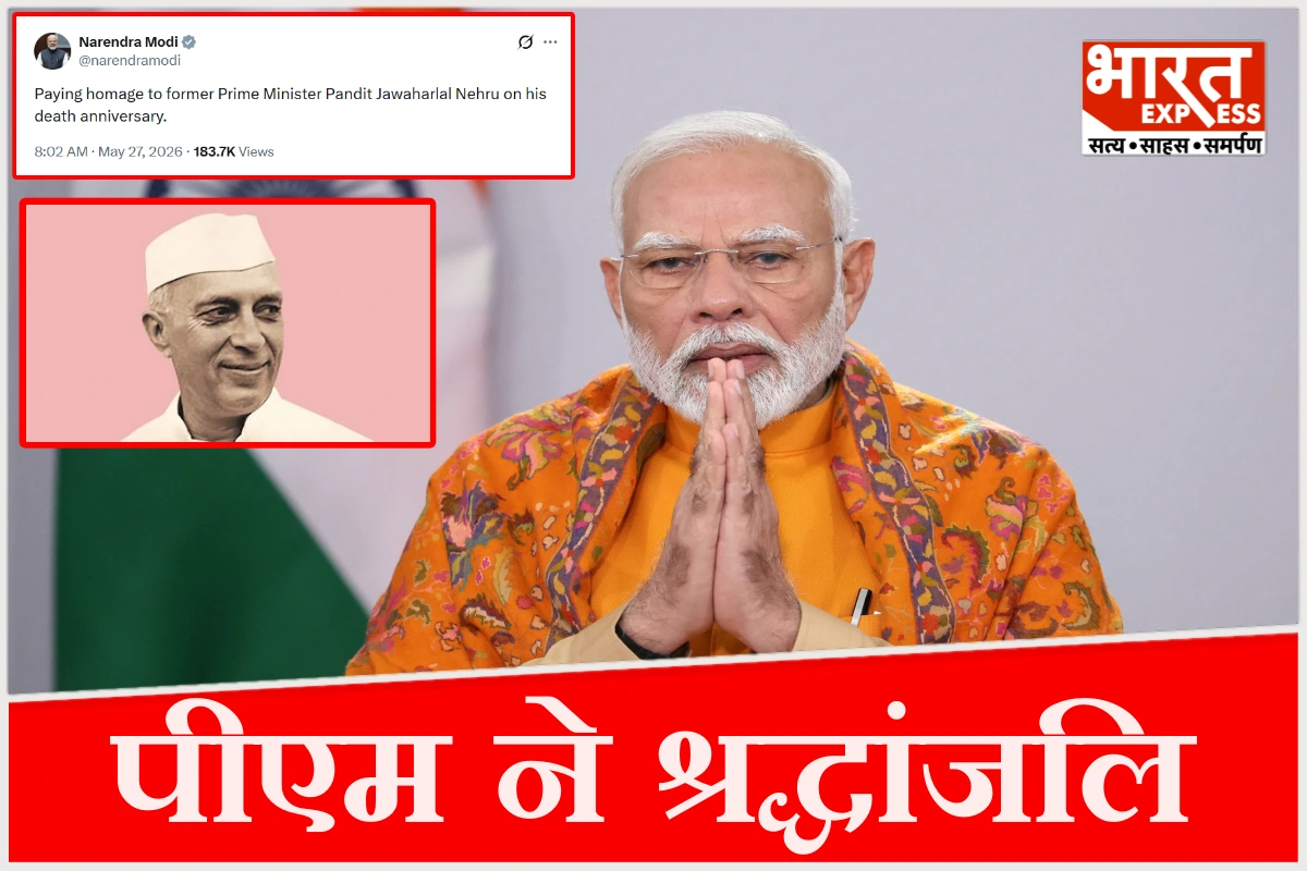 पीएम मोदी ने देश के पहले प्रधानमंत्री पंडित जवाहरलाल नेहरू को पुण्यतिथि पर दी श्रद्धांजलि