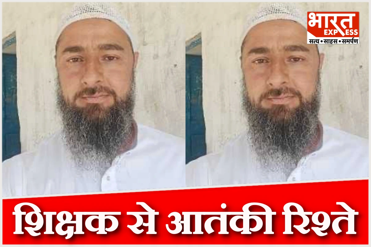 किश्तवाड़ में शिक्षक गिरफ्तार: पाकिस्तानी आतंकियों को दी पनाह, UAPA के तहत केस दर्ज