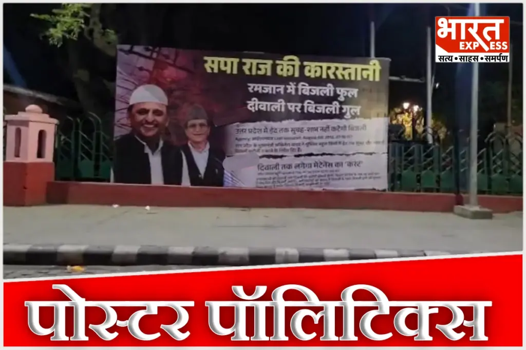 Lucknow UP Politics Hoardings Akhilesh Yadav Katiyabaaz Azam Khan power theft