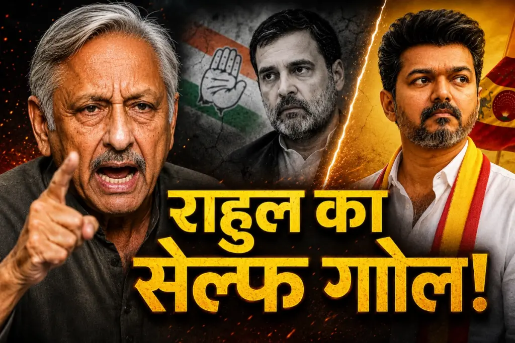 Mani Shankar Aiyar On Congress Rahul Gandhi TVK alliance Tamil Nadu