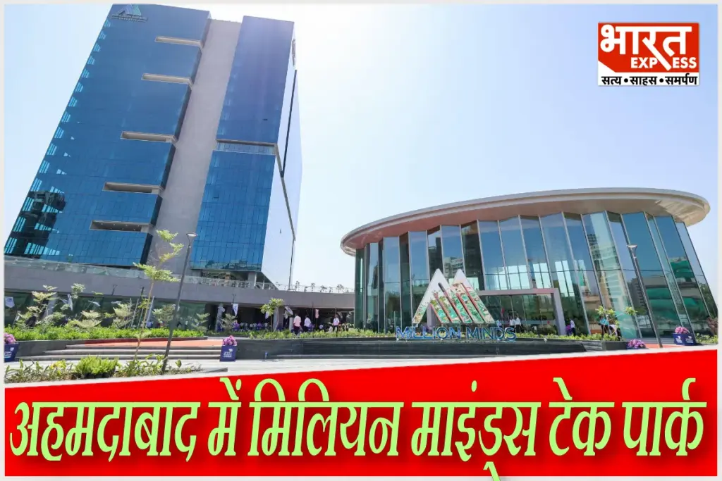 Million Minds Tech Park in Ahmedabad