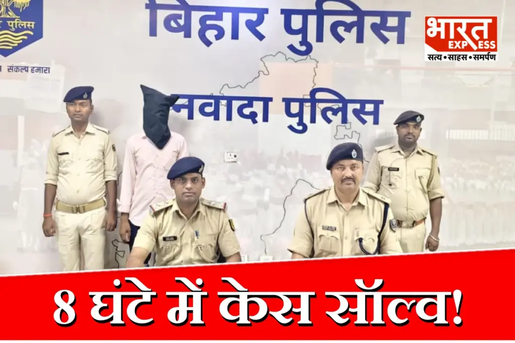 Nawada Murder Case