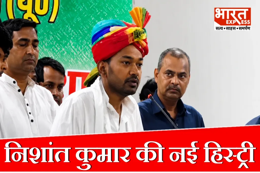 Nishant Kumar Bihar