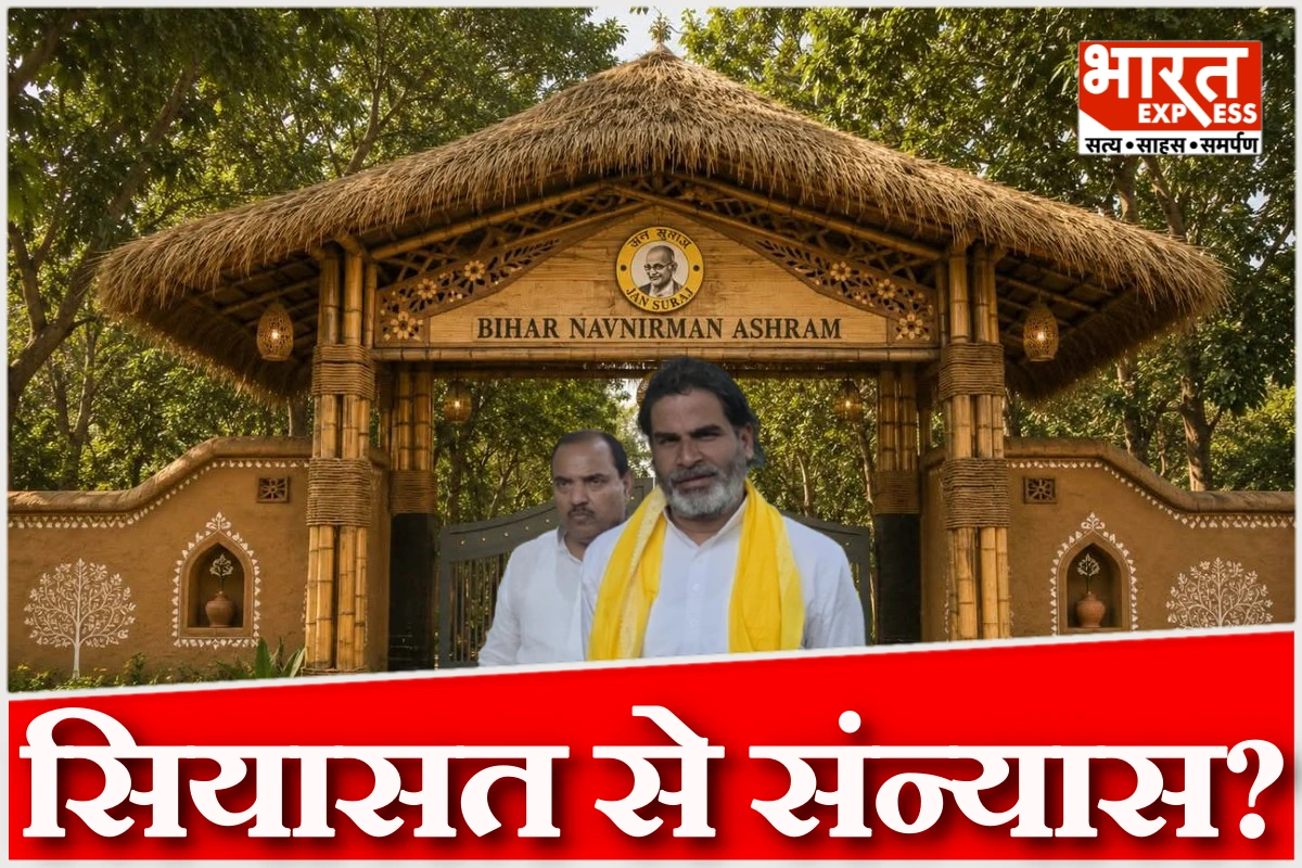 सियासत से संन्यास? घर छोड़ आश्रम पहुंचे प्रशांत किशोर, क्या है वजह?
