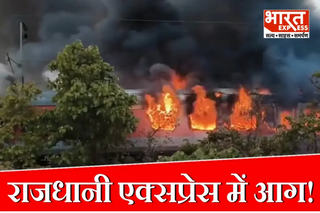 Rajdhani Express Fire
