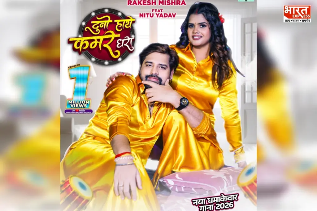 Rakesh Mishra New Song
