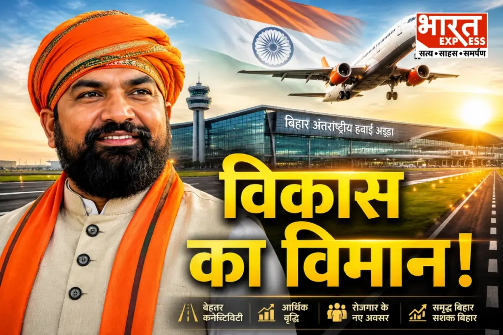 Raxaul Airport tender release CM Samrat Choudhary PM Narendra Modi