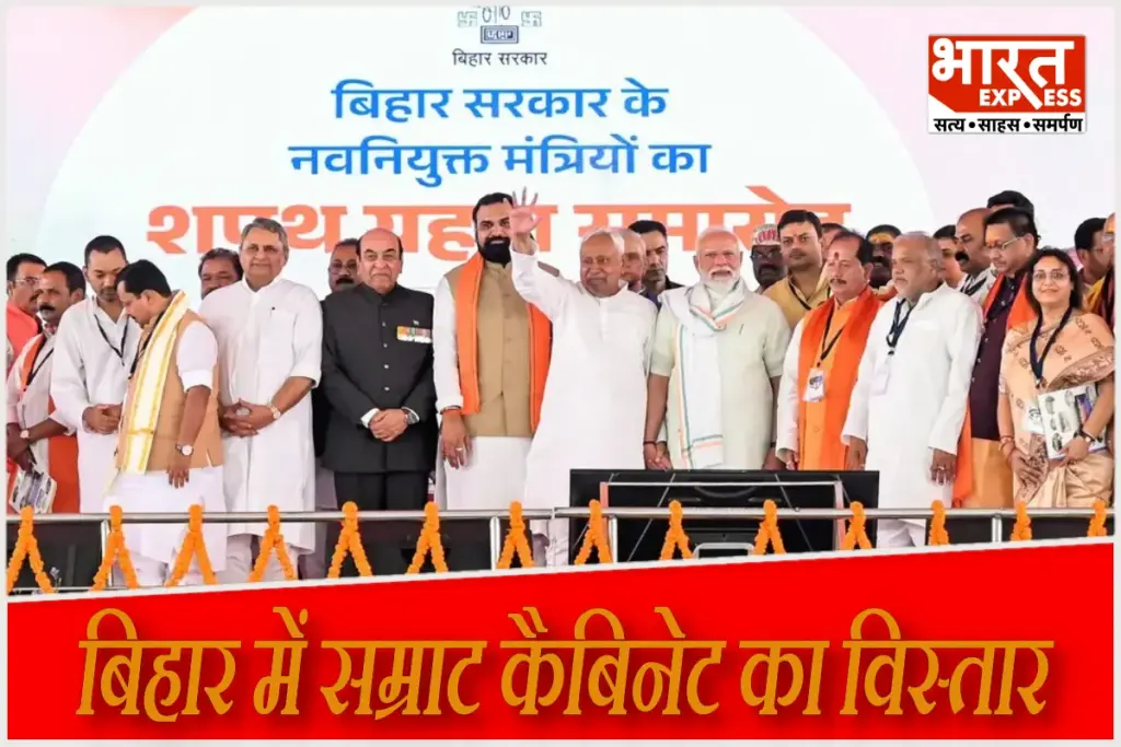 Samrat Cabinet Expansion in Bihar