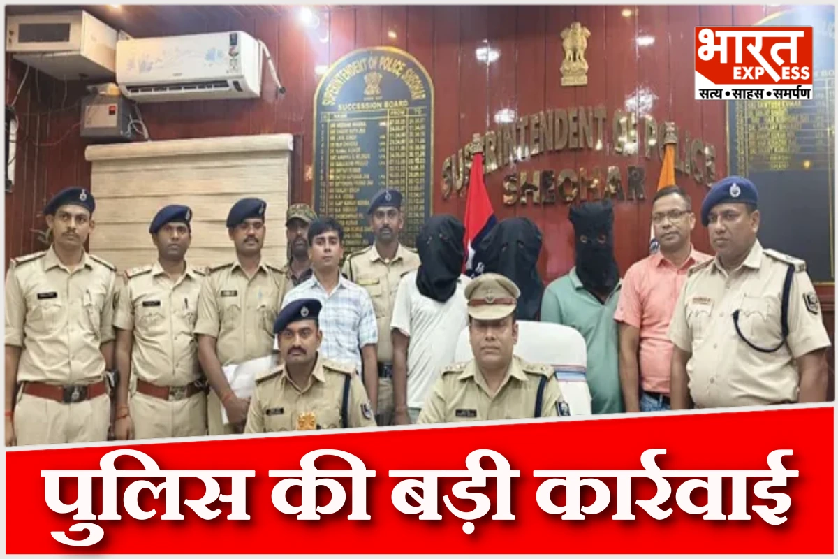 शिवहर में व्यवसायी समोद साह हत्याकांड का खुलासा, तीन बदमाश गिरफ्तार, रंगदारी की मांग थी वजह