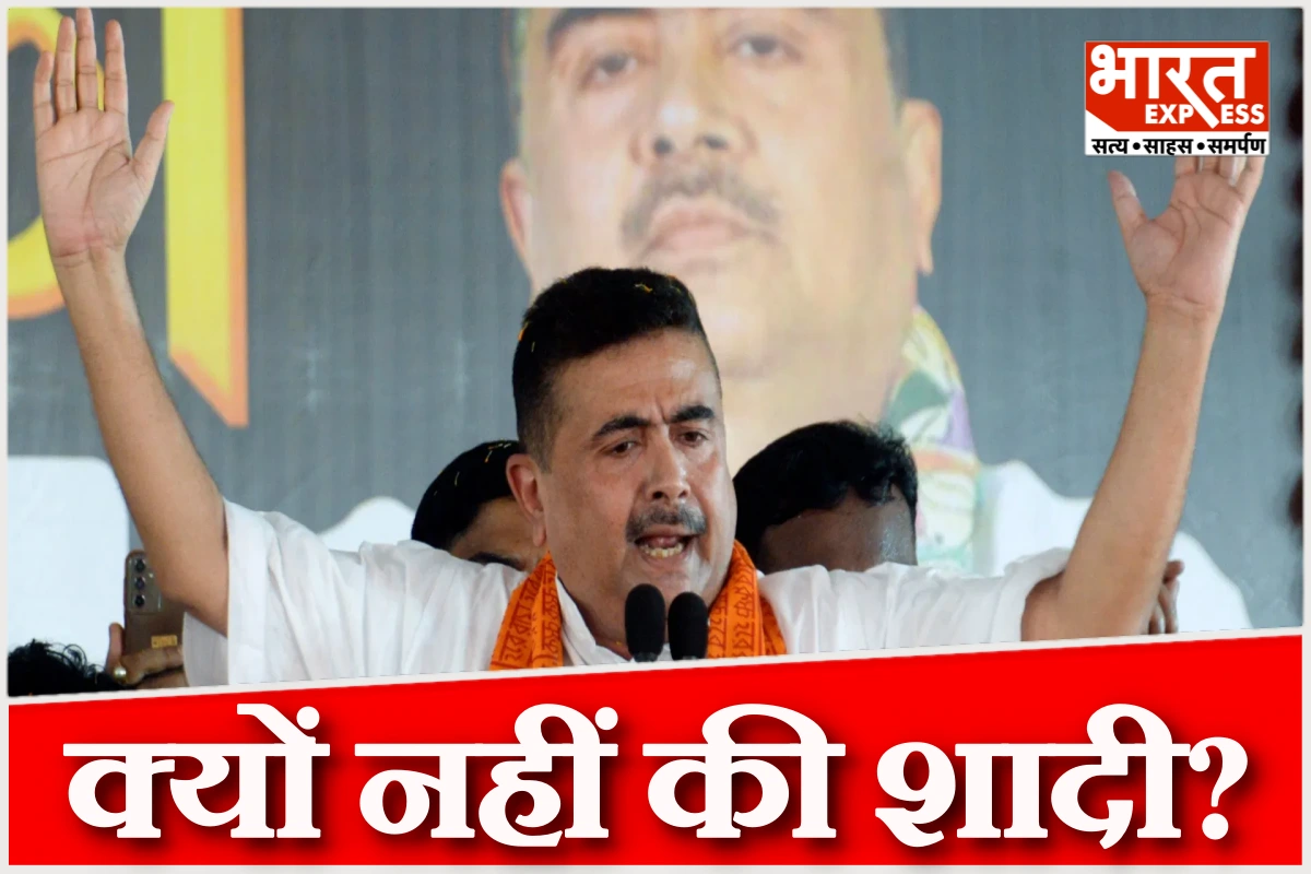सुवेंदु अधिकारी ने क्यों नहीं की शादी? जवाब सुन आप भी रह जाएंगे हैरान