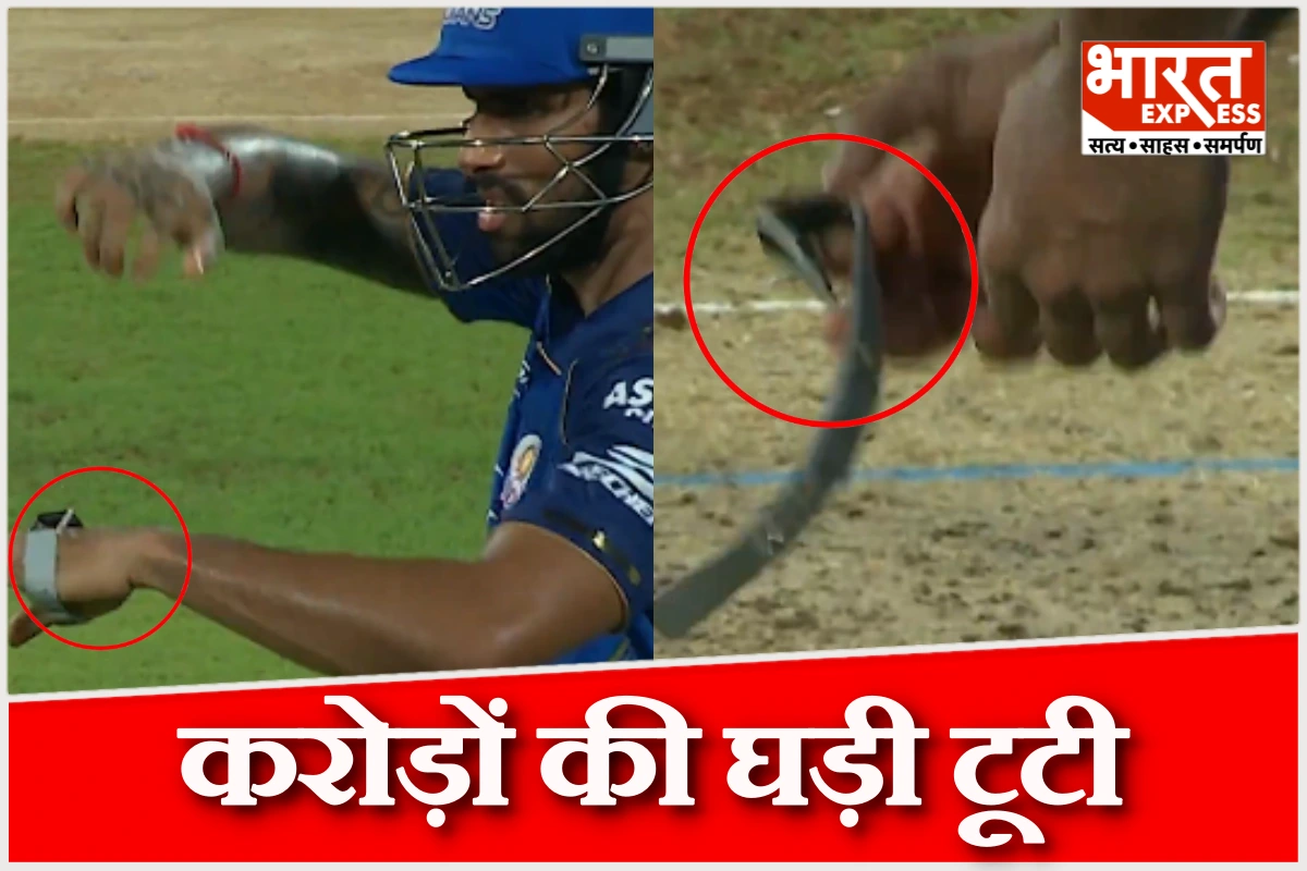 LIVE मैच में तिलक वर्मा की करोड़ों की घड़ी टूटी, CSK खिलाड़ी की गेंद से हुआ बड़ा नुकसान, वीडियो वायरल