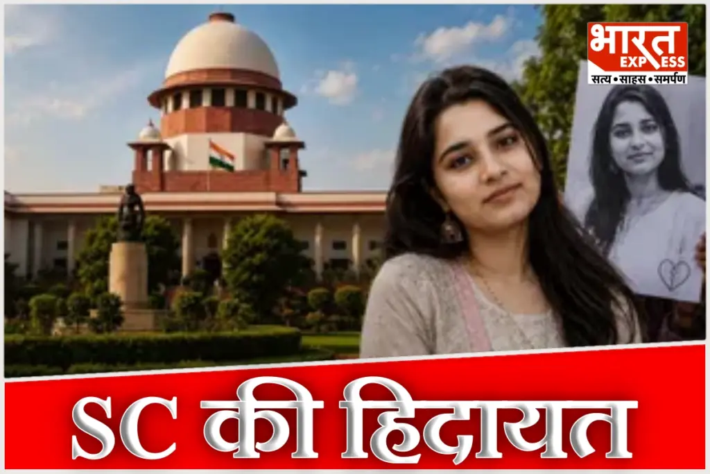 Twisha Sharma Case In Supreme Court