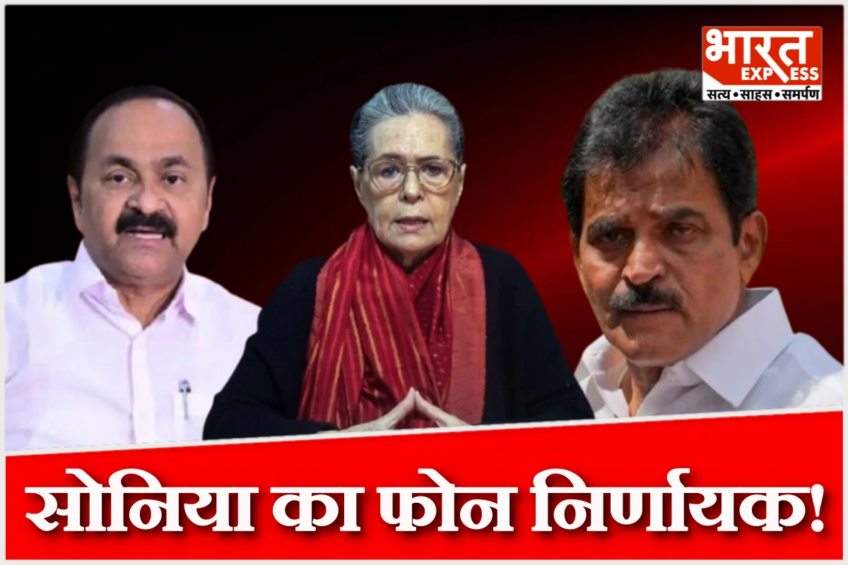 सोनिया गांधी के एक फोन कॉल ने पलटा पूरा समीकरण, केसी वेणुगोपाल का पत्ता कटा और वी डी सतीशन को मिली सत्ता की कमान