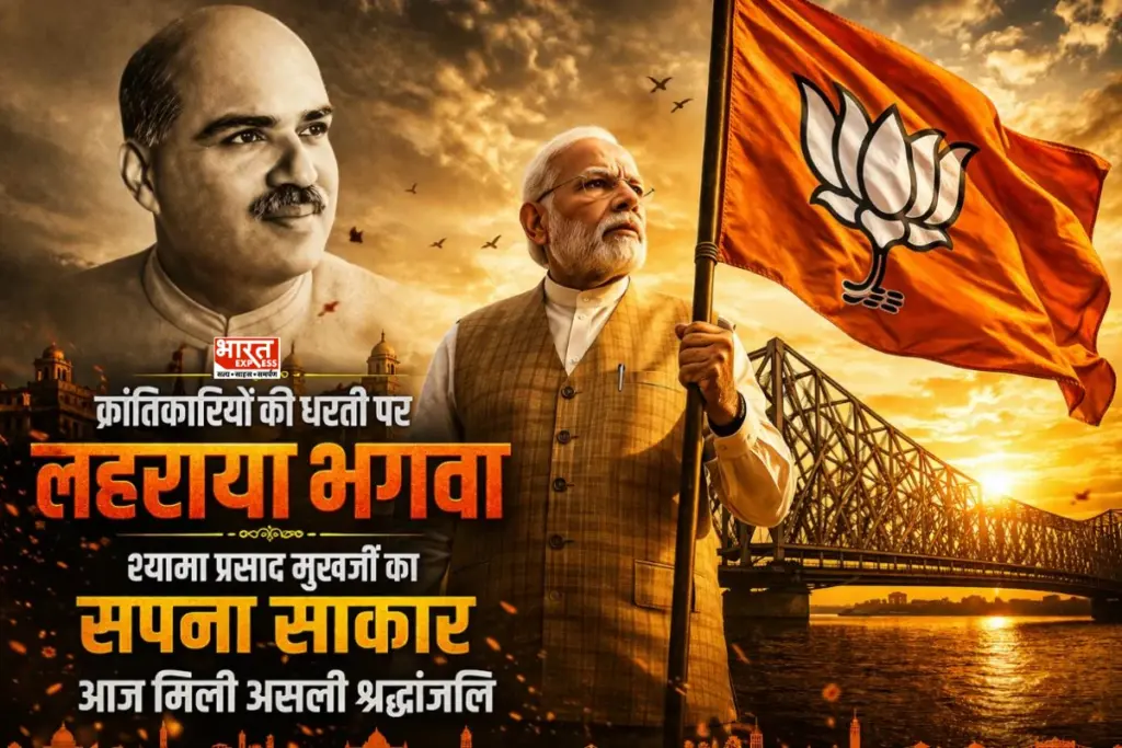 West Bengal BJP Victory
