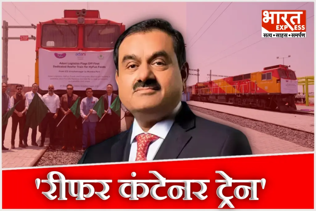 adani-logistics-launches-first-reefer-container-train-icd-virochannagar-to-mundra-port