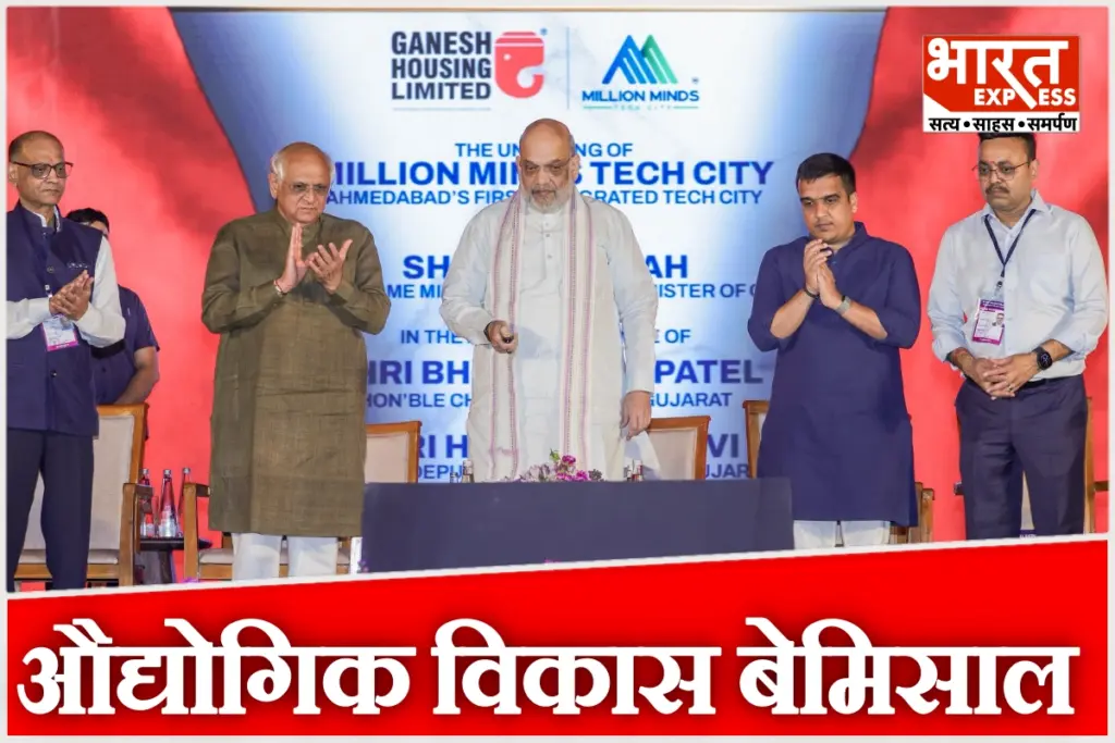 amit-shah-ahmedabad-million-minds-tech-city-launch-gujarat-industrial-development-ai