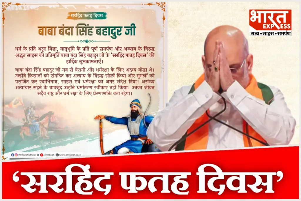 amit-shah-wishes-sirhind-fateh-diwas-baba-banda-singh-bahadur-tribute
