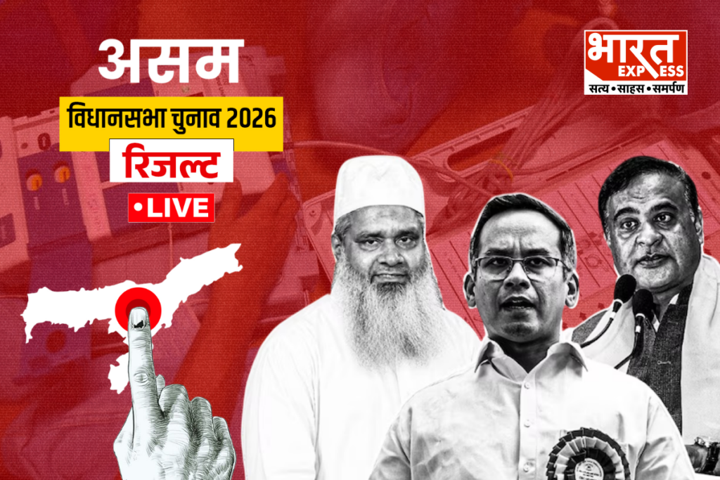 Assam Election Result