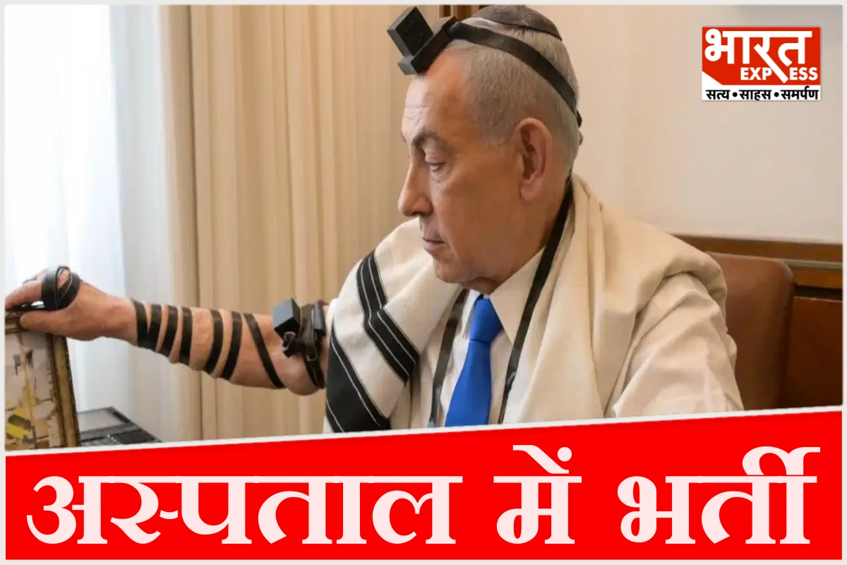 जंग के बीच नेतन्याहू अस्पताल में भर्ती, जानिए किस स्वास्थ्य समस्या से जूझ रहे हैं इजरायली पीएम