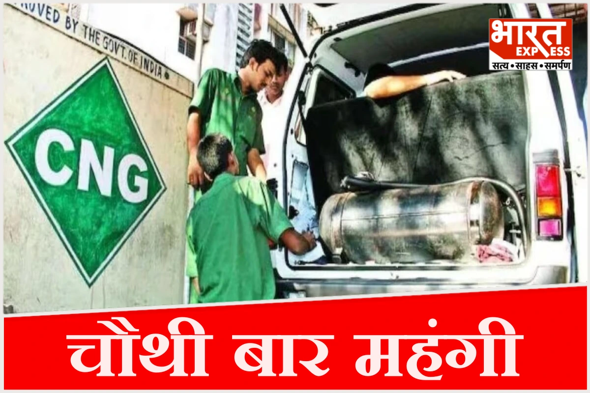 12 दिनों में दिल्ली में CNG चौथी बार महंगी, आम आदमी पर बढ़ा बोझ