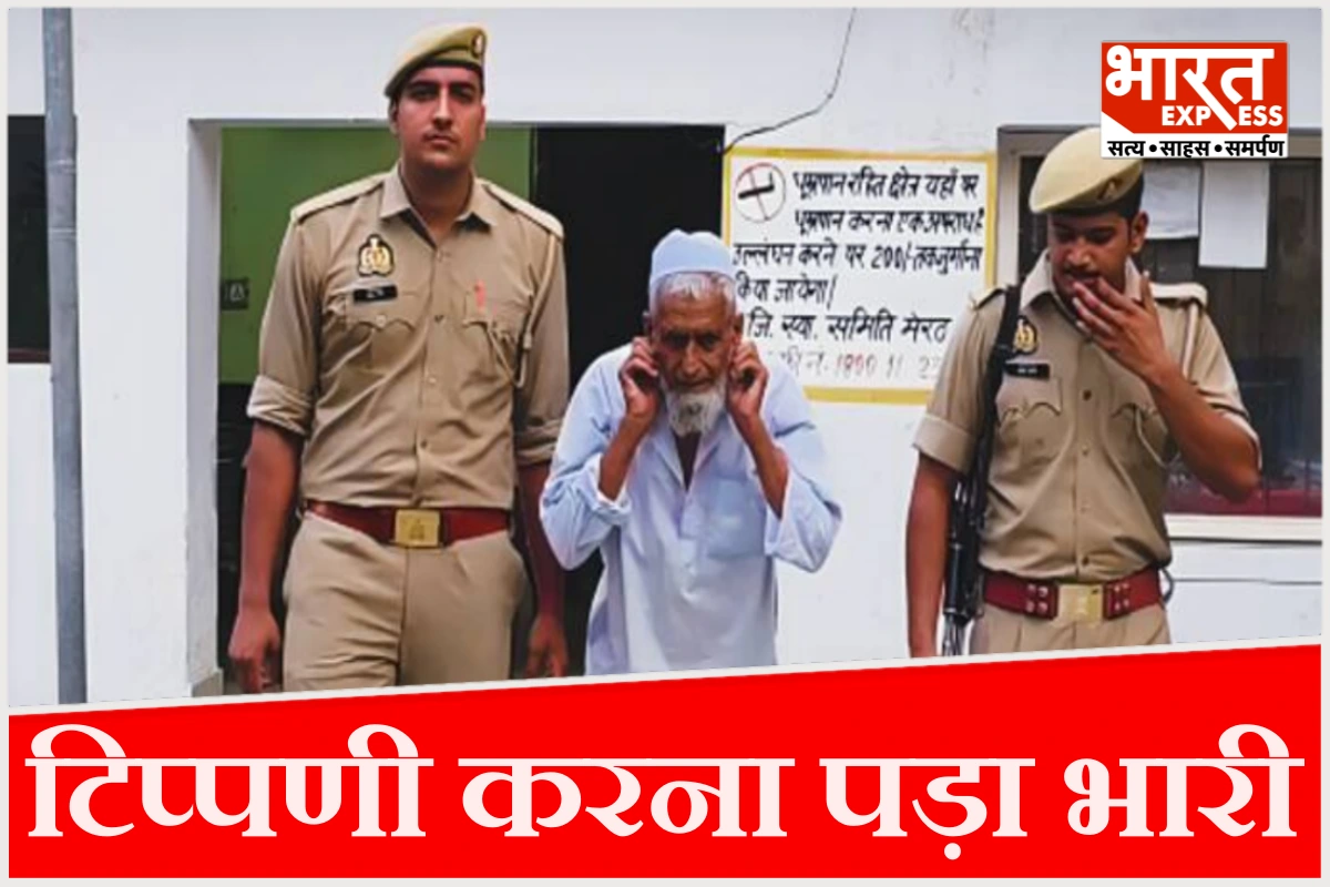 ‘गलती हो गई, अब ऐसा नहीं होगा’, मेरठ में सीएम योगी पर टिप्पणी कर फंसा शख्स, लंगड़ाते हुए थाने से निकला