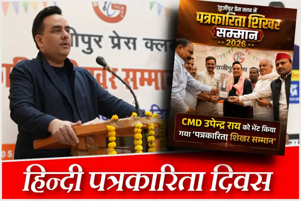 hindi patrakarita divas upendrra rai