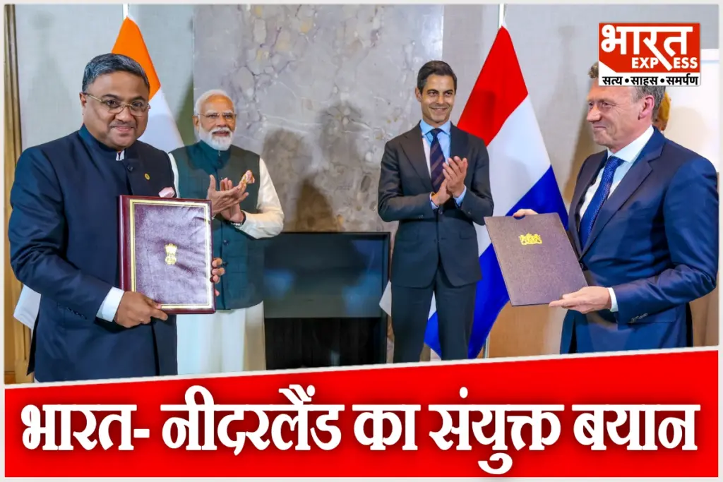 india-netherlands-joint-statement-pm-modi-visit-mou-signed-strategic-partnership