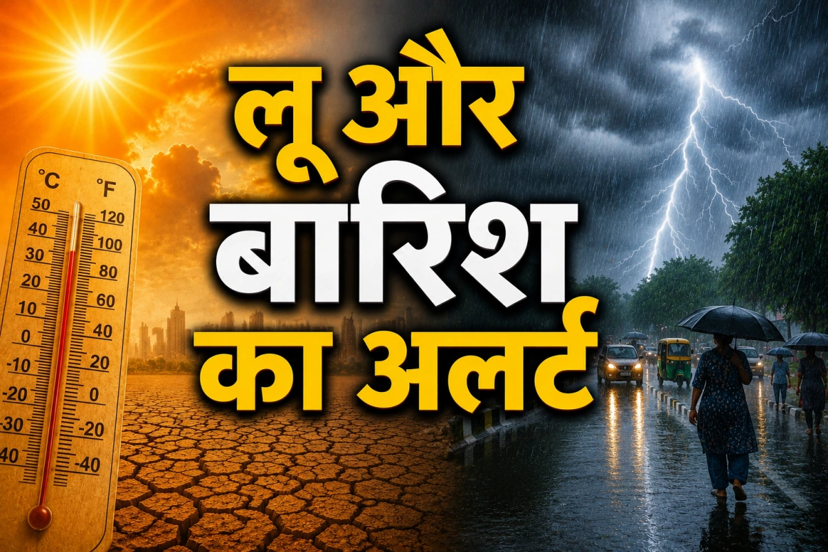 भारत में लू और बारिश का अलर्ट, 15 राज्यों में मौसम विभाग की चेतावनी