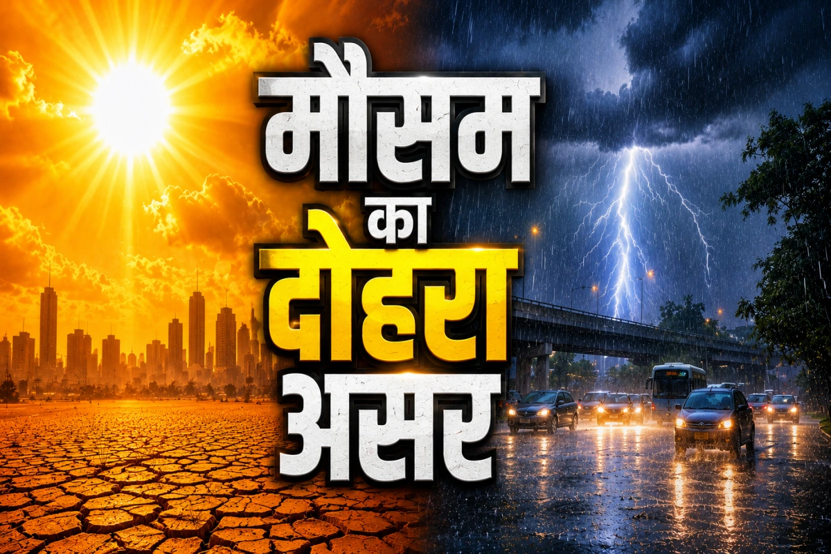 भीषण गर्मी और झमाझम बारिश का डबल अलर्ट: 17 राज्यों में मौसम विभाग की चेतावनी, जानें अपने शहर का हाल