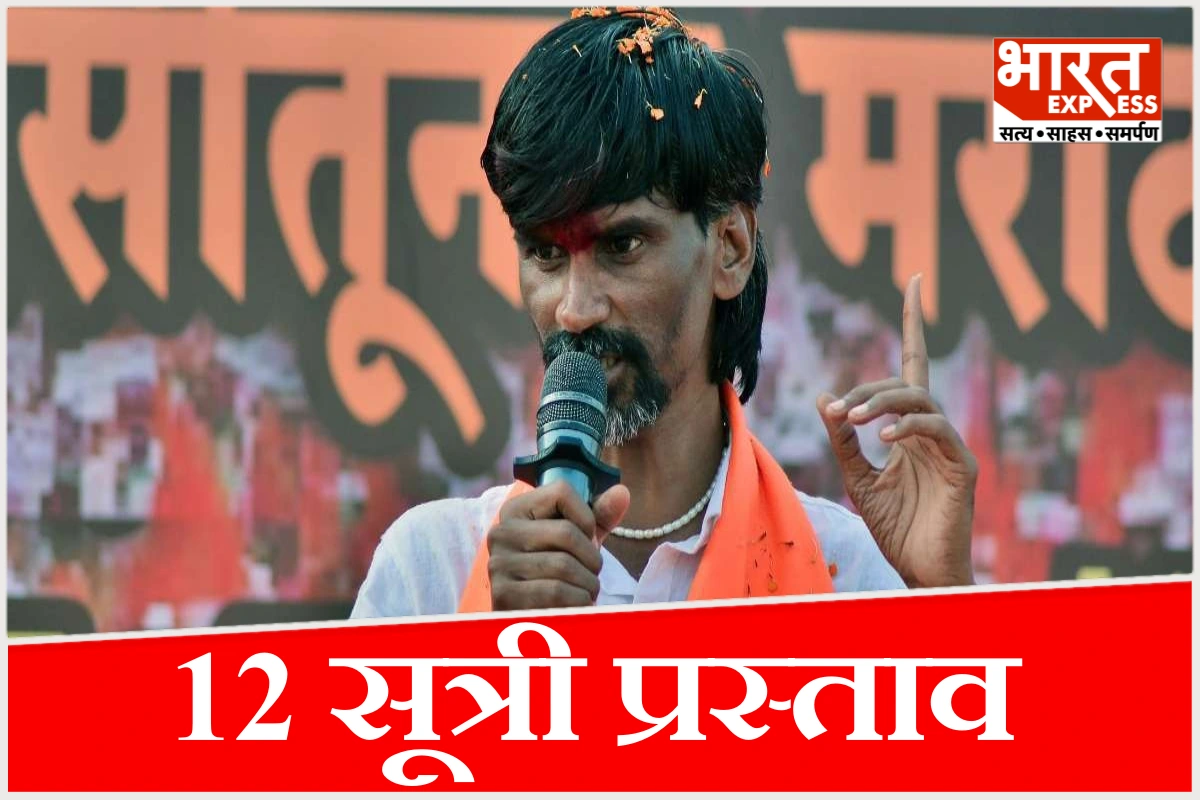 महाराष्ट्र में मनोज जरांगे ने खत्म किया अनशन, सरकार से बातचीत के बाद लिया फैसला