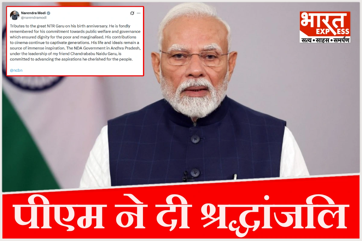 एनटीआर जयंती पर पीएम मोदी की श्रद्धांजलि, सिनेमा और राजनीति में योगदान को किया याद
