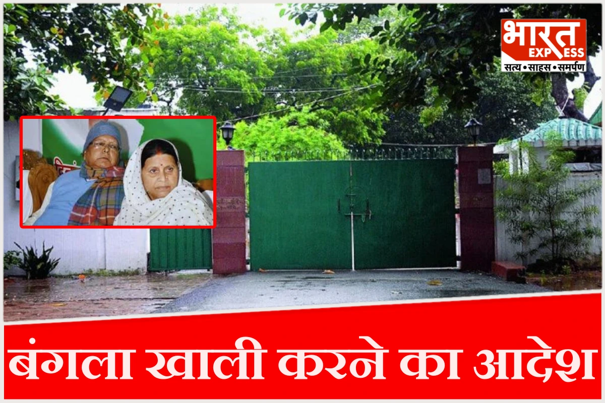 राबड़ी देवी को मिला तीसरा नोटिस, 10 सर्कुलर रोड बंगला खाली करने का आदेश