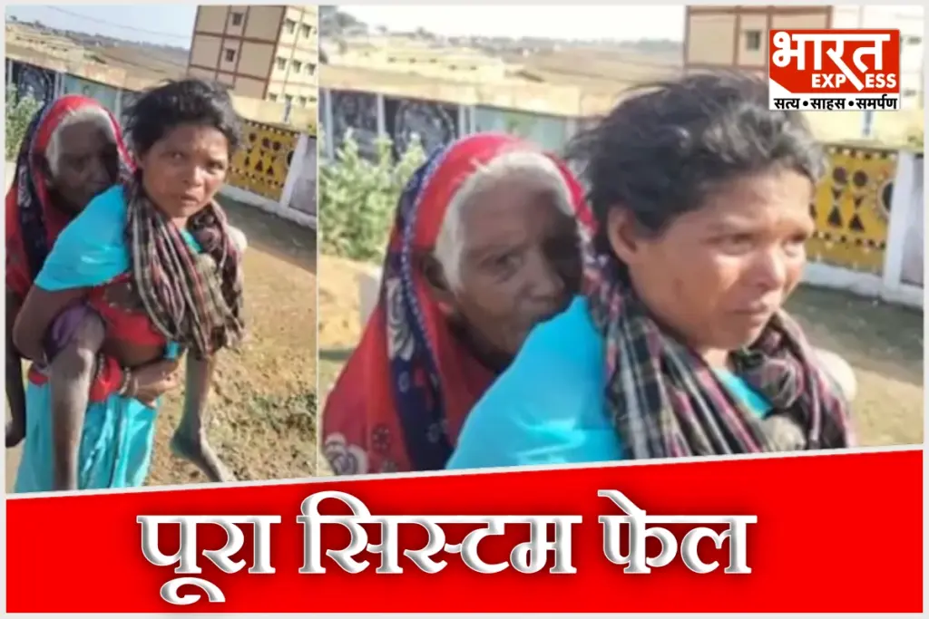sarguja-woman-carries-mother-in-law-keonjhar-skeleton-bank-system-failure
