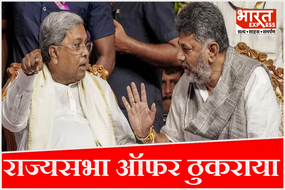 सिद्धारमैया ने राज्यसभा का ऑफर ठुकराया, कर्नाटक की राजनीति में रहेंगे सक्रिय