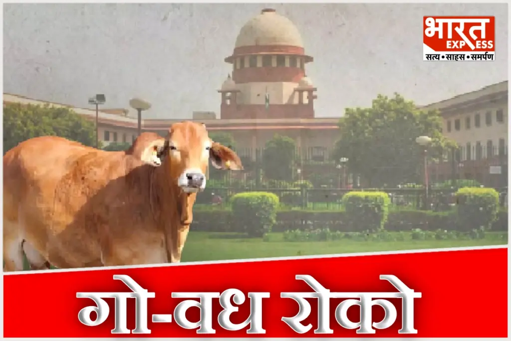 supreme-court-pil-demands-strict-implementation-ban-on-cow-slaughter-across-india
