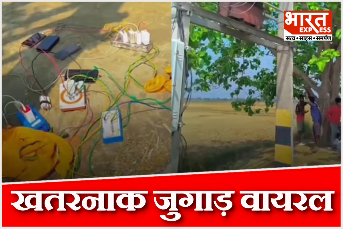 ट्रांसफॉर्मर से मोबाइल चार्जिंग का खतरनाक जुगाड़, सोशल मीडिया पर मचा बवाल, वीडियो वायरल
