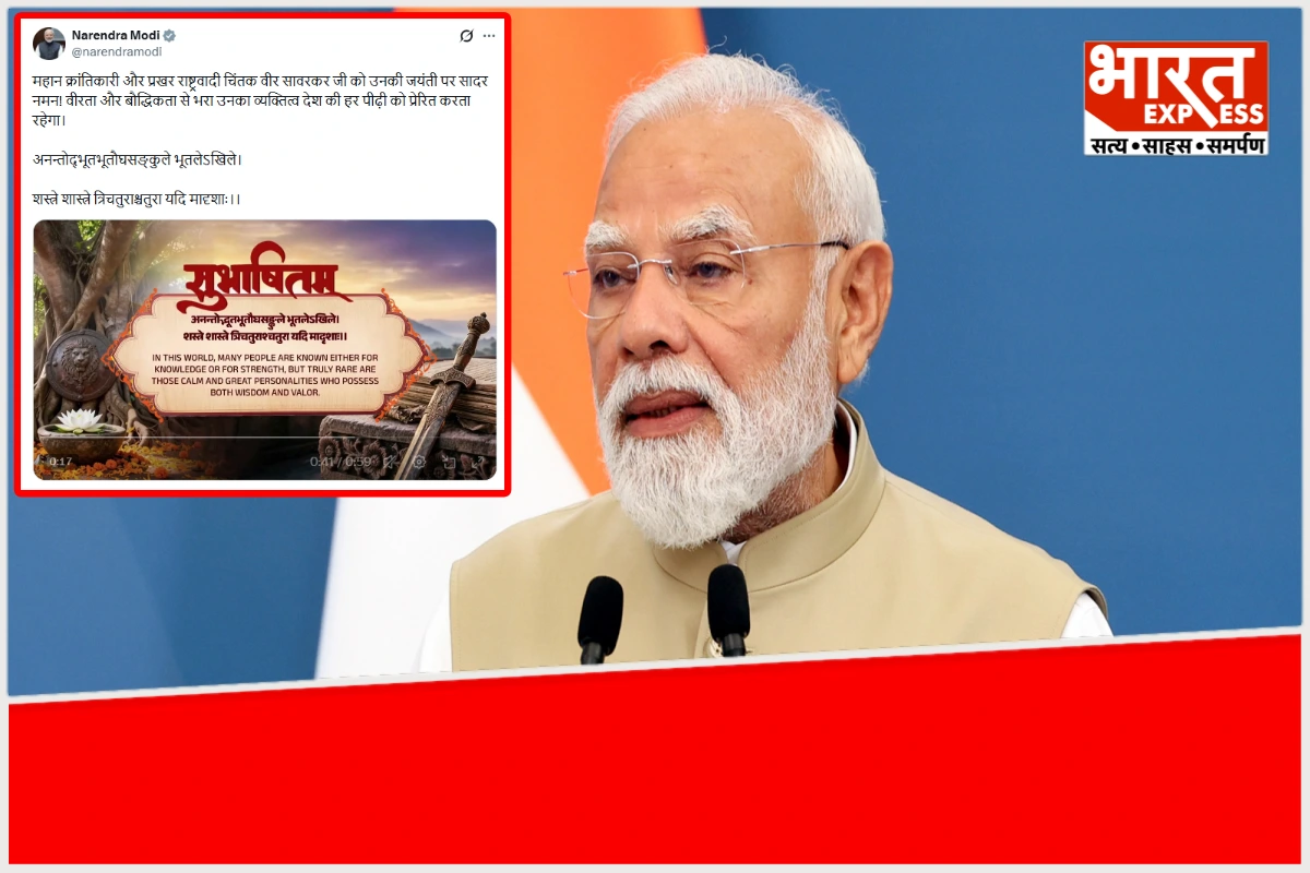 पीएम मोदी ने वीर सावरकर को जयंती पर किया नमन, साहस और विचारशीलता को किया याद