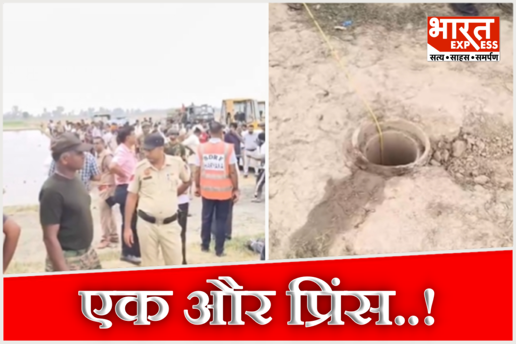 Ambala Boy Falls In Borewell