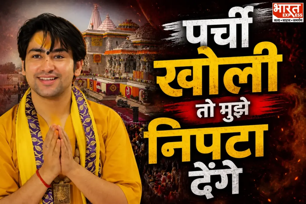 Baba Bageshwar On Ram Mandir Scam