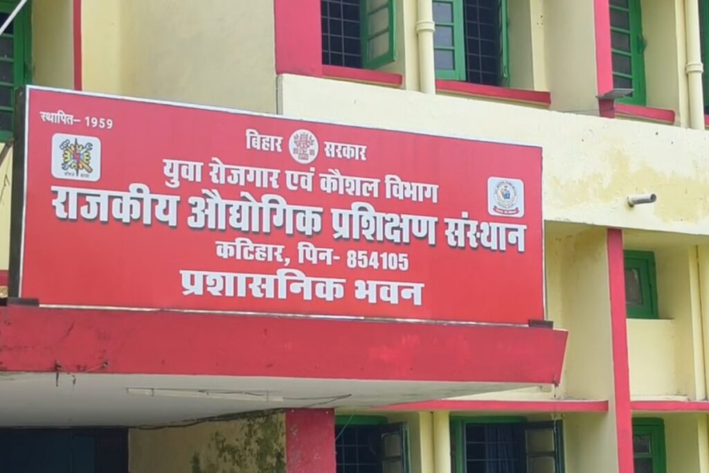 Katihar ITI College Bihar