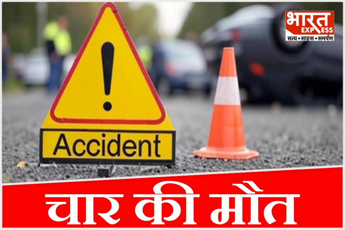 बेगूसराय में एनएच-31 पर स्कॉर्पियो की भिड़ंत, चार युवकों की मौत