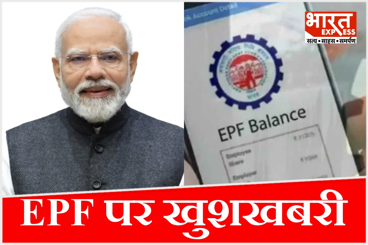 मोदी सरकार ने EPF पर 8.25% ब्याज दर को दी मंजूरी, सब्सक्राइबर को मिलेगा फायदा
