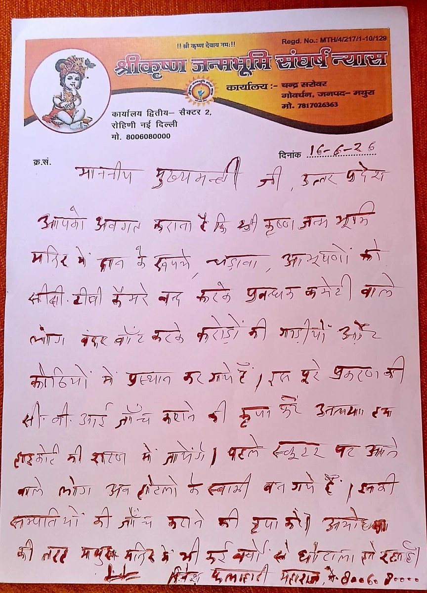 Mathura Temple Donation Loot